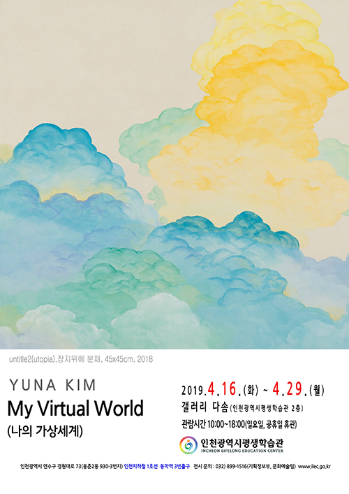 My Virtual World(나의 가상세계) 관련 포스터 - 자세한 내용은 본문참조